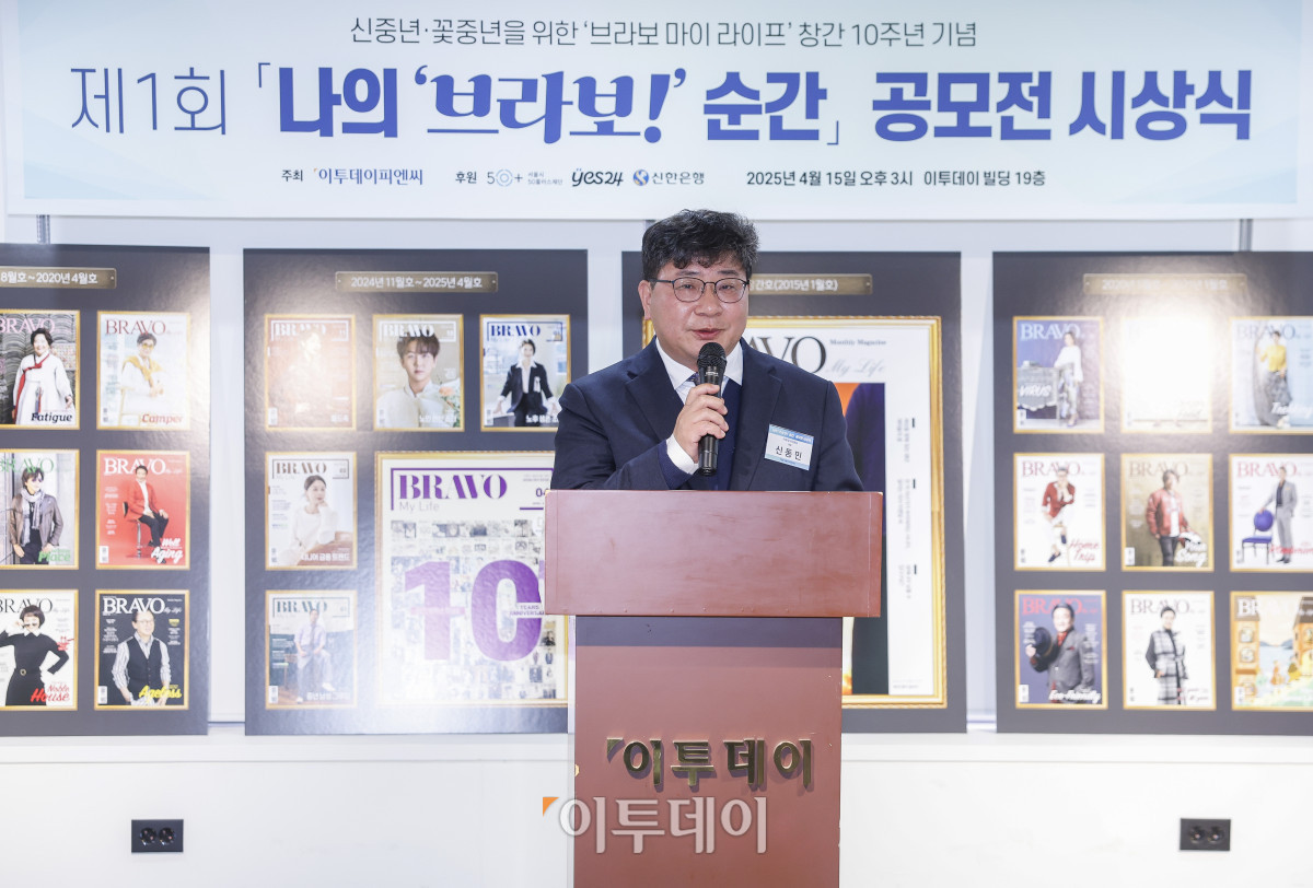 ▲신동민 이투데이피엔씨 대표가 15일 서울 강남구 이투데이빌딩에서 열린 브라보 마이 라이프 창간 10주년 기념행사 나의 '브라보!' 순간 공모전 시상식에서 인사말을 하고 있다. 이투데이피엔씨 주최로 올해 처음 열린 나의 브라보! 순간 공모전 시상식은 창간 10주년 기념과 100세 시대를 맞아 구독자들의 도전적인 삶을 위해 열렸고, 브라보 마이 라이프의 외연 확장을 도모하는 자리다. 조현호 기자 hyunho@
