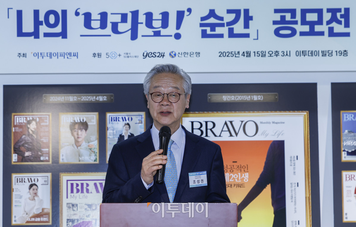 ▲조성권 이투데이피엔씨 미래설계연구원장이 15일 서울 강남구 이투데이빌딩에서 열린 브라보 마이 라이프 창간 10주년 기념행사 나의 '브라보!' 순간 공모전 시상식에서 심사평을 하고 있다. 이투데이피엔씨 주최로 올해 처음 열린 나의 브라보! 순간 공모전 시상식은 창간 10주년 기념과 100세 시대를 맞아 구독자들의 도전적인 삶을 위해 열렸고, 브라보 마이 라이프의 외연 확장을 도모하는 자리다. 조현호 기자 hyunho@