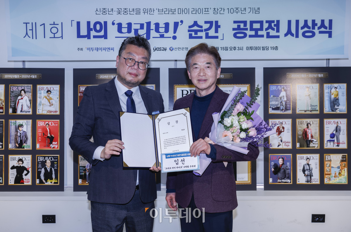▲15일 서울 강남구 이투데이빌딩에서 열린 브라보 마이 라이프 창간 10주년 기념행사 나의 '브라보!' 순간 공모전 시상식에서 입선을 수상한 박용호(오른쪽) 작가와 이준호 이투데이피엔씨 편집장이 기념촬영을 하고 있다. 이투데이피엔씨 주최로 올해 처음 열린 나의 브라보! 순간 공모전 시상식은 창간 10주년 기념과 100세 시대를 맞아 구독자들의 도전적인 삶을 위해 열렸고, 브라보 마이 라이프의 외연 확장을 도모하는 자리다. 조현호 기자 hyunho@