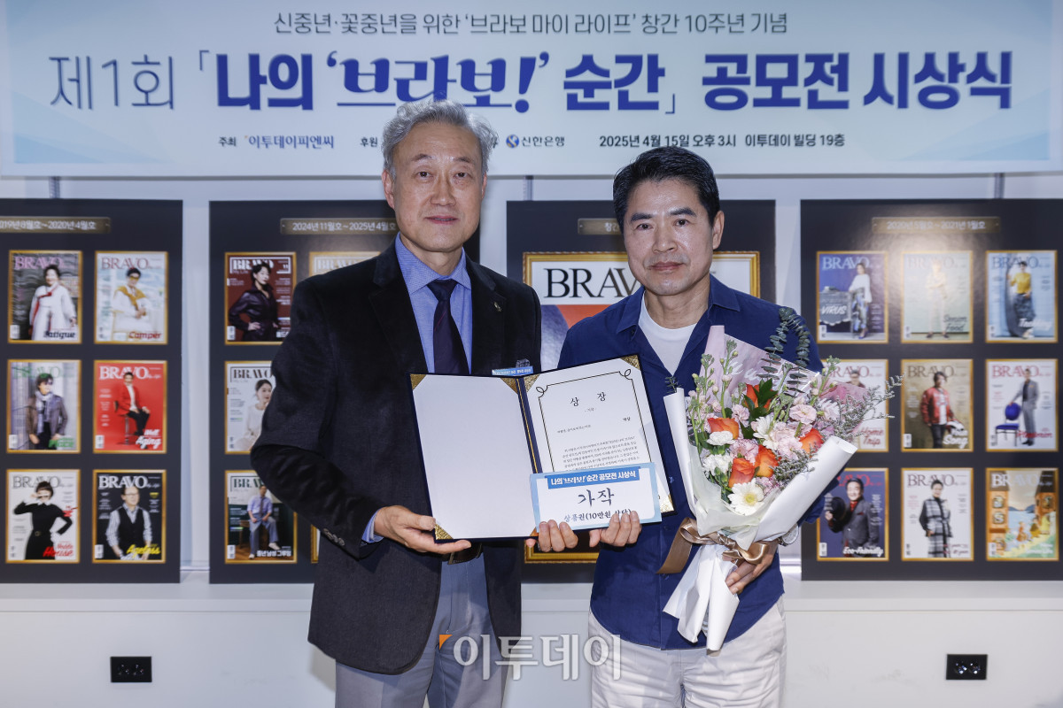 ▲15일 서울 강남구 이투데이빌딩에서 열린 브라보 마이 라이프 창간 10주년 기념행사 나의 '브라보!' 순간 공모전 시상식에서 가작을 수상한 박삼(오른쪽) 작가와 한주형 50플러스코리안 회장이 기념촬영을 하고 있다. 이투데이피엔씨 주최로 올해 처음 열린 나의 브라보! 순간 공모전 시상식은 창간 10주년 기념과 100세 시대를 맞아 구독자들의 도전적인 삶을 위해 열렸고, 브라보 마이 라이프의 외연 확장을 도모하는 자리다. 조현호 기자 hyunho@