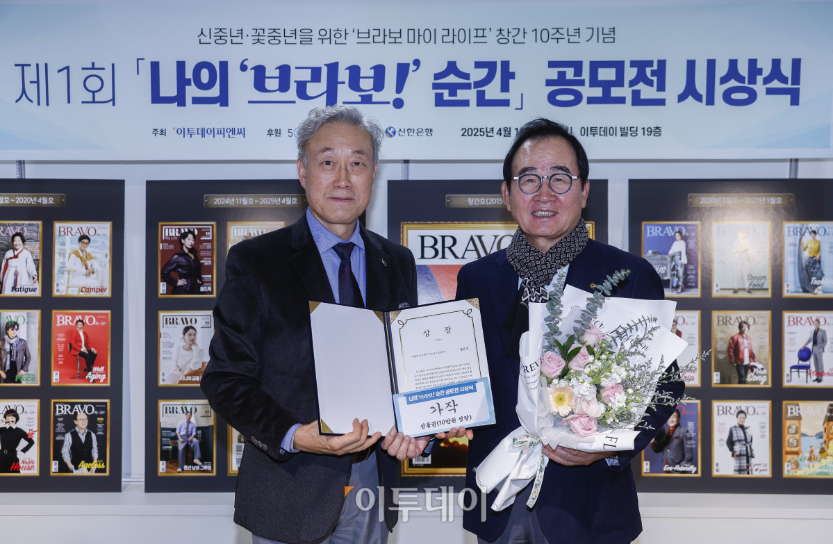 ▲15일 서울 강남구 이투데이빌딩에서 열린 브라보 마이 라이프 창간 10주년 기념행사 나의 '브라보!' 순간 공모전 시상식에서 가작을 수상한 윤은기(오른쪽) 작가와 한주형 50플러스코리안 회장이 기념촬영을 하고 있다. 이투데이피엔씨 주최로 올해 처음 열린 나의 브라보! 순간 공모전 시상식은 창간 10주년 기념과 100세 시대를 맞아 구독자들의 도전적인 삶을 위해 열렸고, 브라보 마이 라이프의 외연 확장을 도모하는 자리다. 조현호 기자 hyunho@