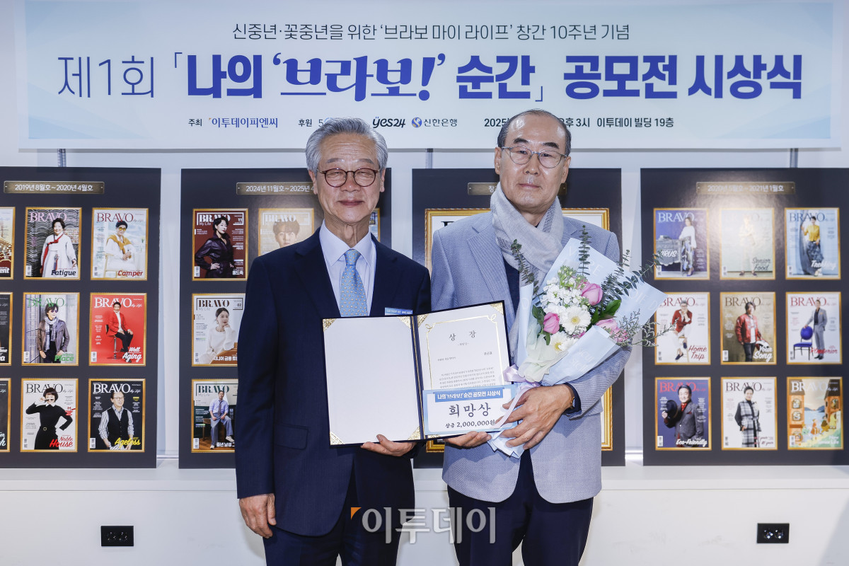 ▲15일 서울 강남구 이투데이빌딩에서 열린 브라보 마이 라이프 창간 10주년 기념행사 나의 '브라보!' 순간 공모전 시상식에서 희망상을 수상한 전군표(오른쪽) 작가와 조성권 이투데이피엔씨 미래설계연구원장이 기념촬영을 하고 있다. 이투데이피엔씨 주최로 올해 처음 열린 나의 브라보! 순간 공모전 시상식은 창간 10주년 기념과 100세 시대를 맞아 구독자들의 도전적인 삶을 위해 열렸고, 브라보 마이 라이프의 외연 확장을 도모하는 자리다. 조현호 기자 hyunho@