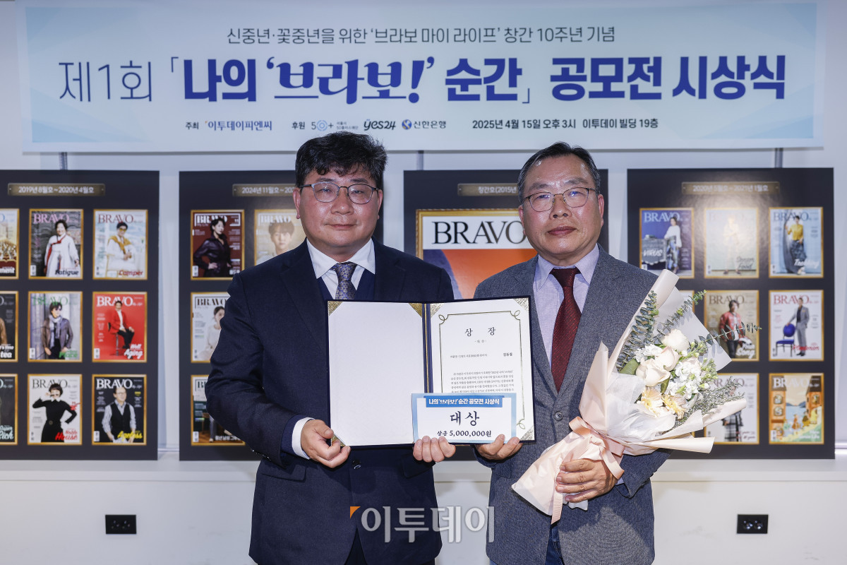 ▲15일 서울 강남구 이투데이빌딩에서 열린 브라보 마이 라이프 창간 10주년 기념행사 나의 '브라보!' 순간 공모전 시상식에서 대상을 수상한 김동철(오른쪽) 작가와 신동민 이투데이피엔씨 대표가 기념촬영을 하고 있다. 이투데이피엔씨 주최로 올해 처음 열린 나의 브라보! 순간 공모전 시상식은 창간 10주년 기념과 100세 시대를 맞아 구독자들의 도전적인 삶을 위해 열렸고, 브라보 마이 라이프의 외연 확장을 도모하는 자리다. 조현호 기자 hyunho@