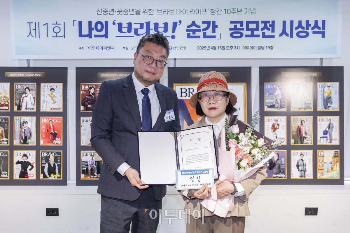▲15일 서울 강남구 이투데이빌딩에서 열린 브라보 마이 라이프 창간 10주년 기념행사 나의 '브라보!' 순간 공모전 시상식에서 입선을 수상한 김석순(오른쪽) 작가와 이준호 이투데이피엔씨 편집장이 기념촬영을 하고 있다. 이투데이피엔씨 주최로 올해 처음 열린 나의 브라보! 순간 공모전 시상식은 창간 10주년 기념과 100세 시대를 맞아 구독자들의 도전적인 삶을 위해 열렸고, 브라보 마이 라이프의 외연 확장을 도모하는 자리다. 조현호 기자 hyunho@
