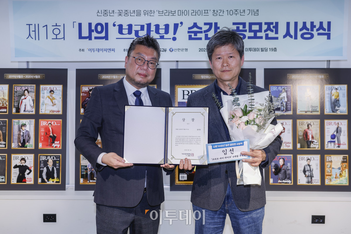 ▲15일 서울 강남구 이투데이빌딩에서 열린 브라보 마이 라이프 창간 10주년 기념행사 나의 '브라보!' 순간 공모전 시상식에서 입선을 수상한 김수동(오른쪽) 작가와 이준호 이투데이피엔씨 편집장이 기념촬영을 하고 있다. 이투데이피엔씨 주최로 올해 처음 열린 나의 브라보! 순간 공모전 시상식은 창간 10주년 기념과 100세 시대를 맞아 구독자들의 도전적인 삶을 위해 열렸고, 브라보 마이 라이프의 외연 확장을 도모하는 자리다. 조현호 기자 hyunho@