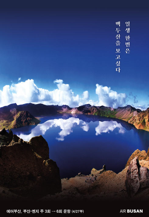 ▲에어부산 부산-옌지 노선 포스터. (사진=에어부산)