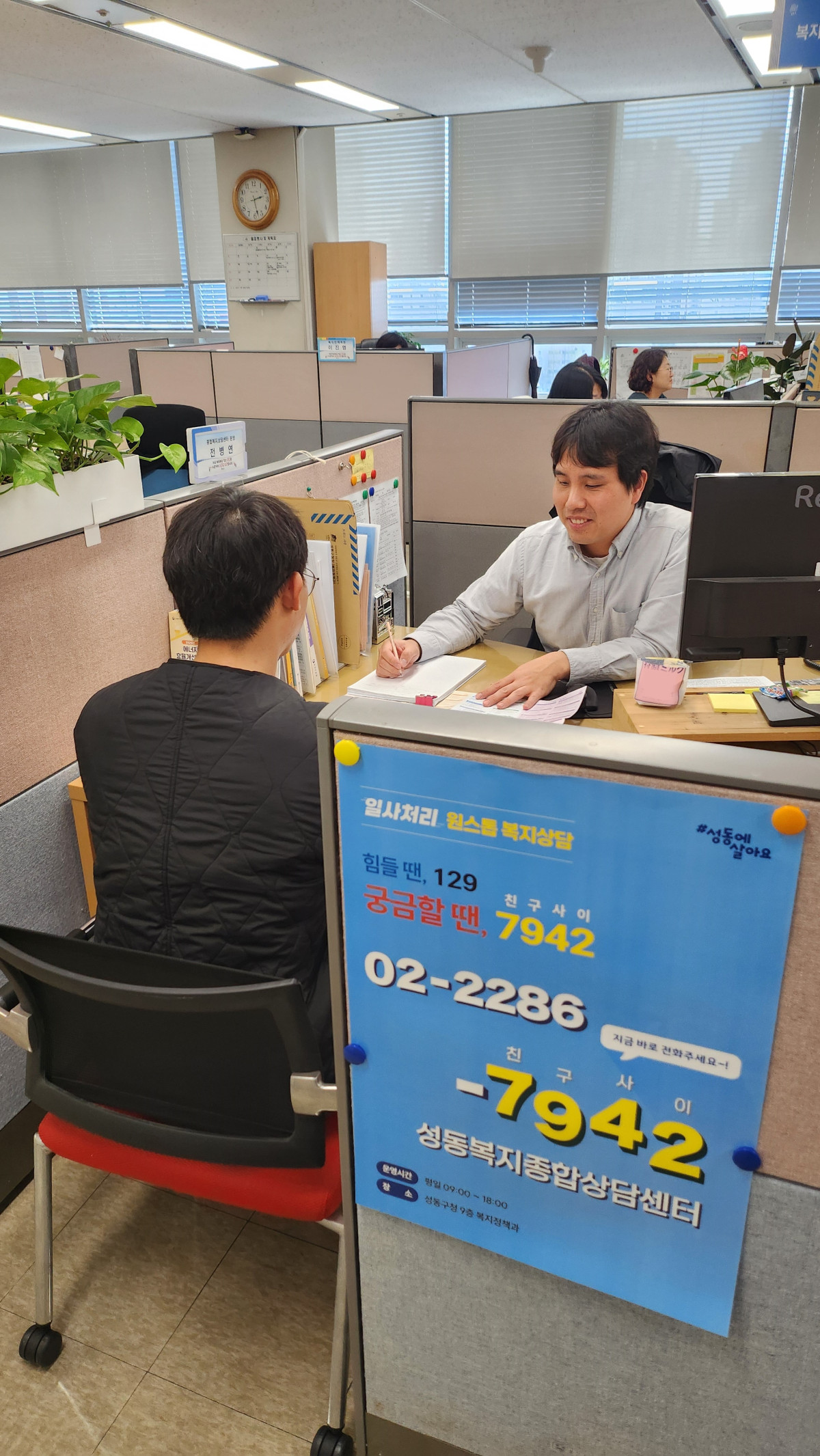 ▲성동복지종합상담센터 운영. 사진제공-성동구