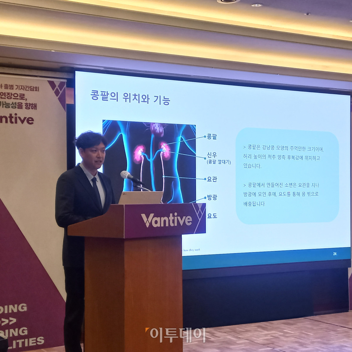 ▲김용철 서울대학교병원 신장내과 교수가 16일 서울 롯데호텔에서 개최된 밴티브코리아 기자간담회에서 ‘투석 치료의 현재와 미래: 환자 중심 치료’를 주제로 발표하고 있다. (한성주 기자 hsj@)