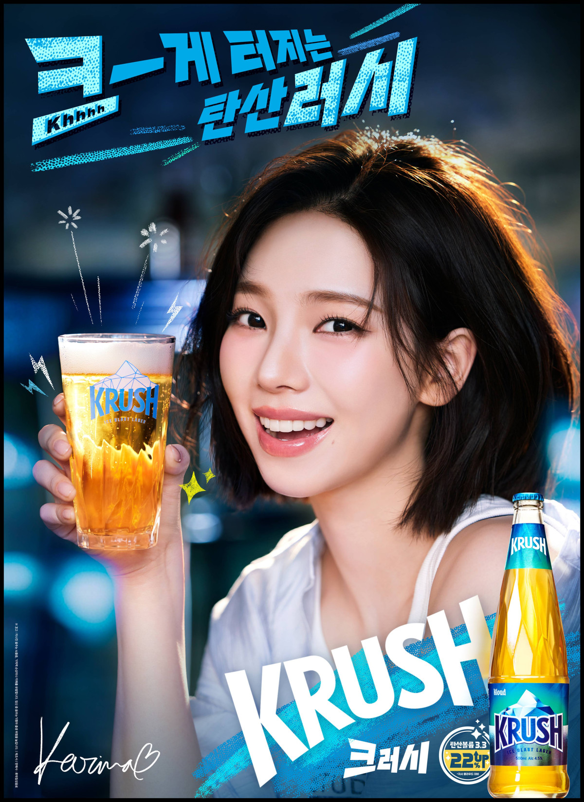 ▲맥주 크러시의 신규 광고. (사진제공=롯데칠성음료)