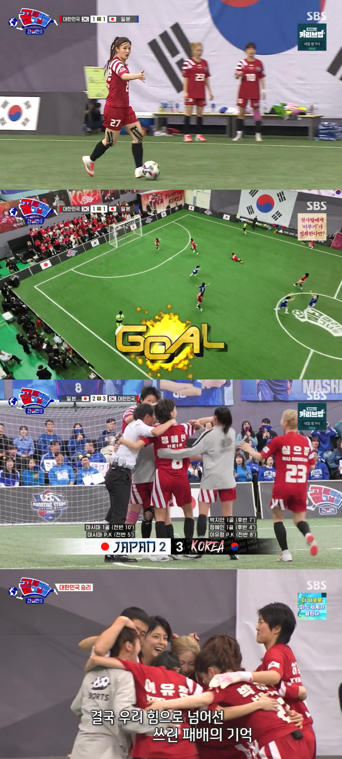 (출처=SBS '골때리는 그녀들' 캡처)