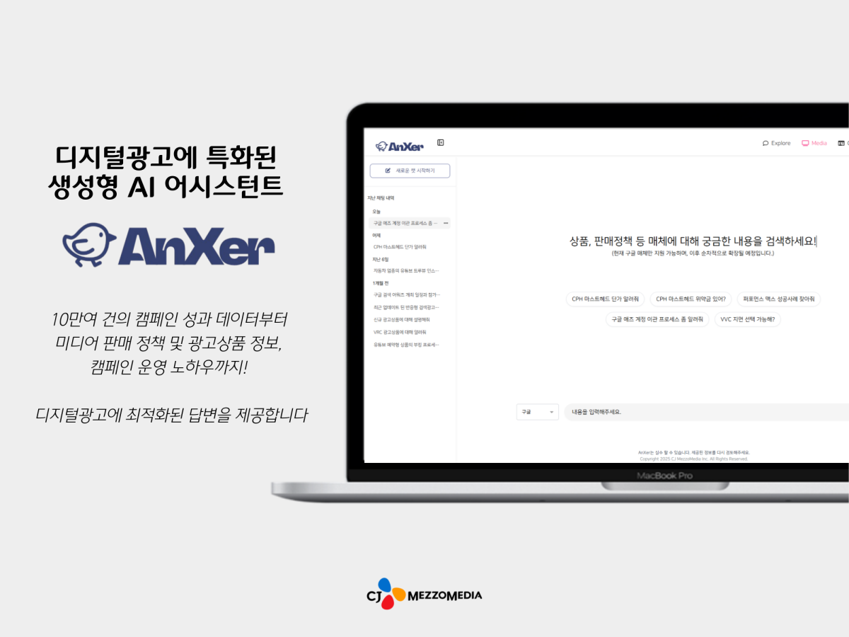 (사진제공=CJ메조미디어)