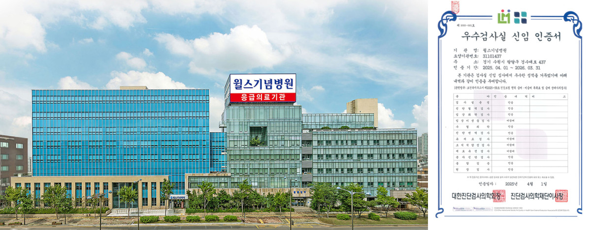 ▲윌스기념병원 전경. (윌스기념병원)