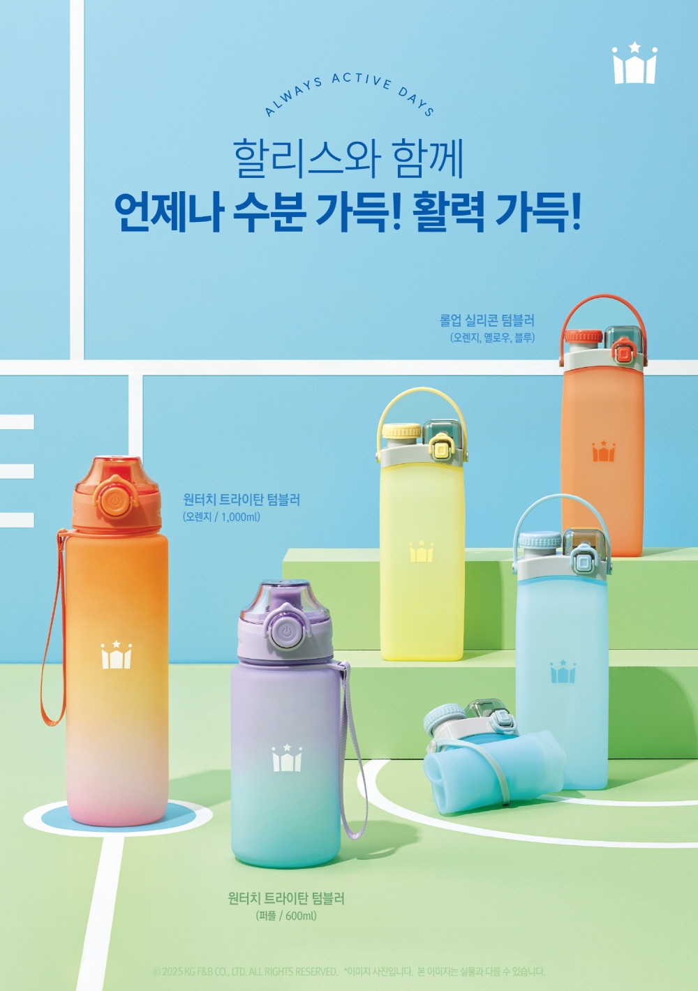 ▲할리스 스포츠 텀블러. (사진제공=할리스)