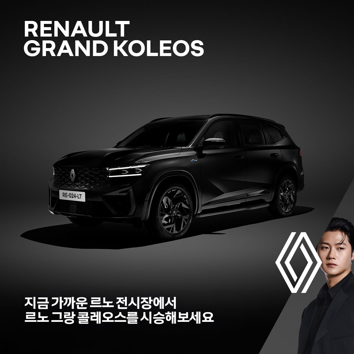 ▲르노코리아가  그랑 콜레오스의 한정판 블랙 에디션 ‘에스프리 알핀 누아르’의 조기 완판을 기념해 감사 이벤트를 시행한다. (사진=르노코리아)