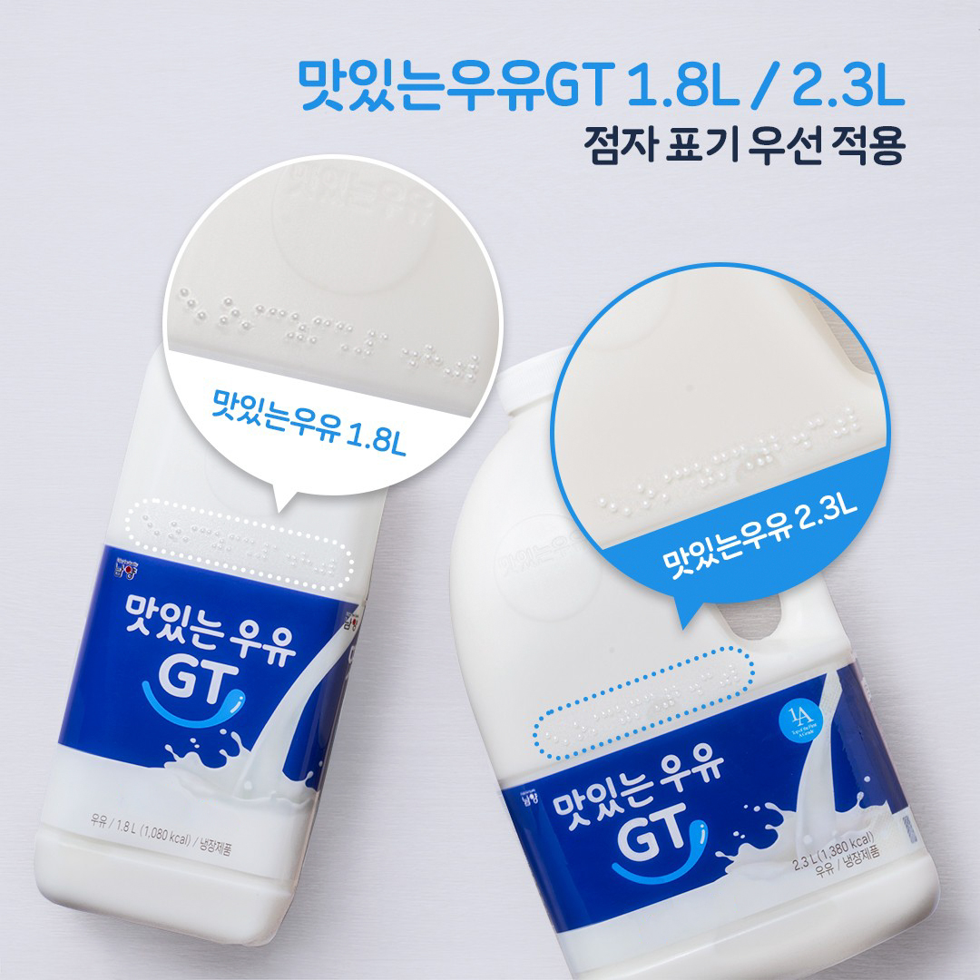 ▲제품명과 용량 등 주요 정보가 점자로 표기된 남양유업 ‘맛있는우유GT’ PET 제품. (사진제공=남양유업)