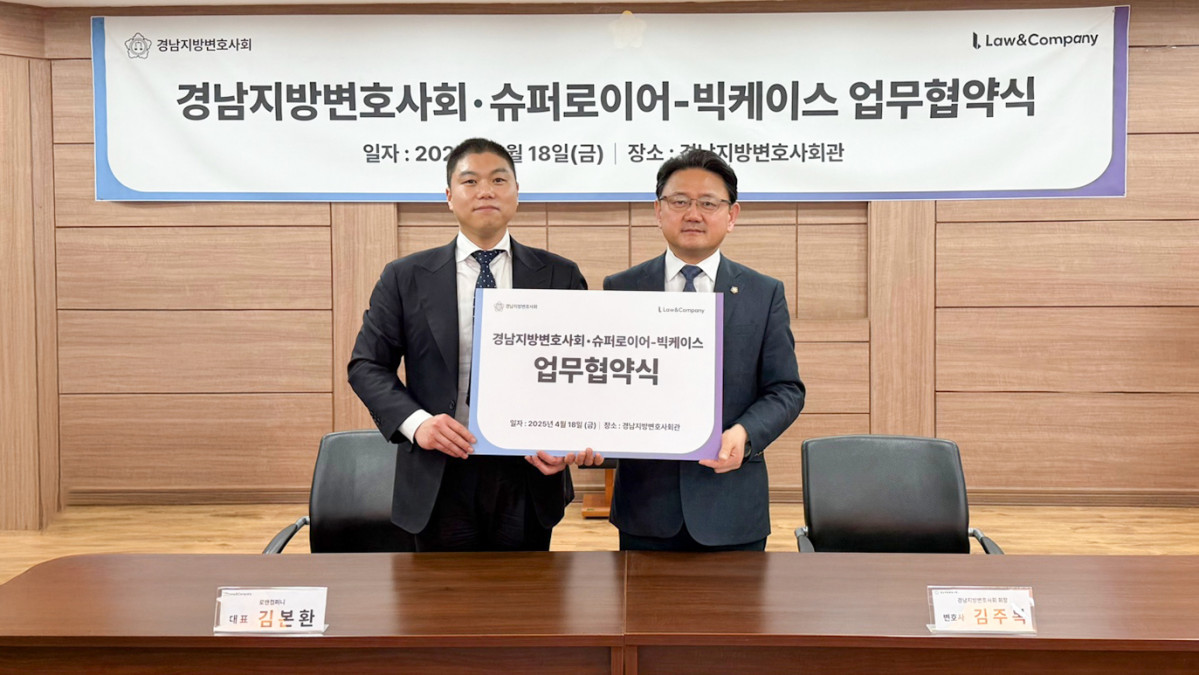 ▲리걸테크 기업 로앤컴퍼니는 경남지방변호사회와 법률 업무 서비스 도입 및 이용에 대한 업무협약을 체결했다고 22일 밝혔다. (사진제공=로앤컴퍼니)