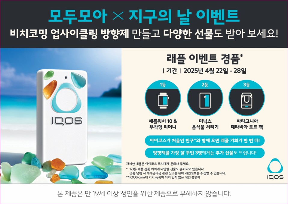 ▲28일까지 열리는 한국필립모리스의 지구의 날 기념 체험 행사 (사진제공=한국필립모리스)