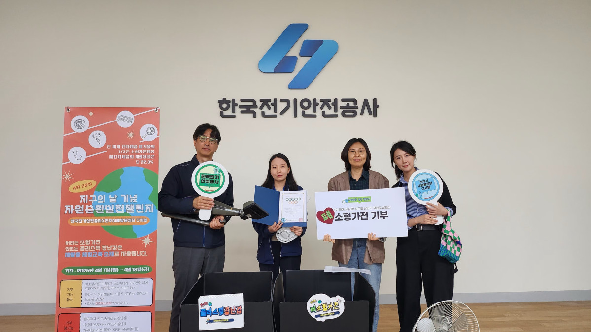 ▲21일 전북 완주군 한국전기안전공사 본사에서 진행된 새활용 폐소재 전달식 참석자들이 기념 촬영을 하고 있다 (사진제공=한국전기안전공사)