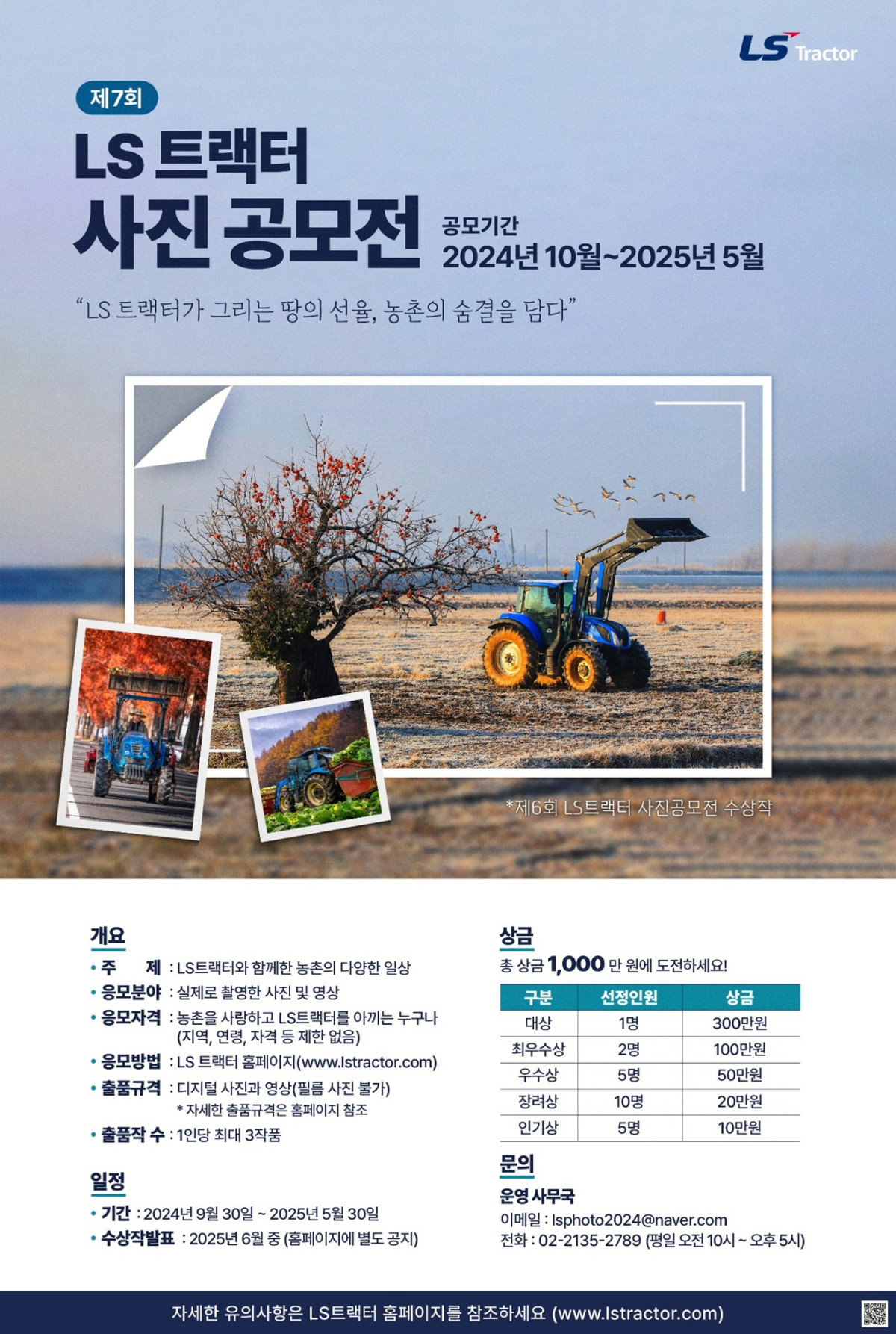 ▲LS트랙터 사진 공모전 (사진제공-LS엠트론)