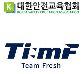 (대한안전교육협회 제공)