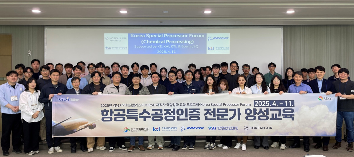 ▲항공특수공정인증 전문가 양성교육 프로그램에 참석한 관계자 및 재직자들이 단체 기념 촬영을 하고 있다. (사진제공=한국산업기술시험원)