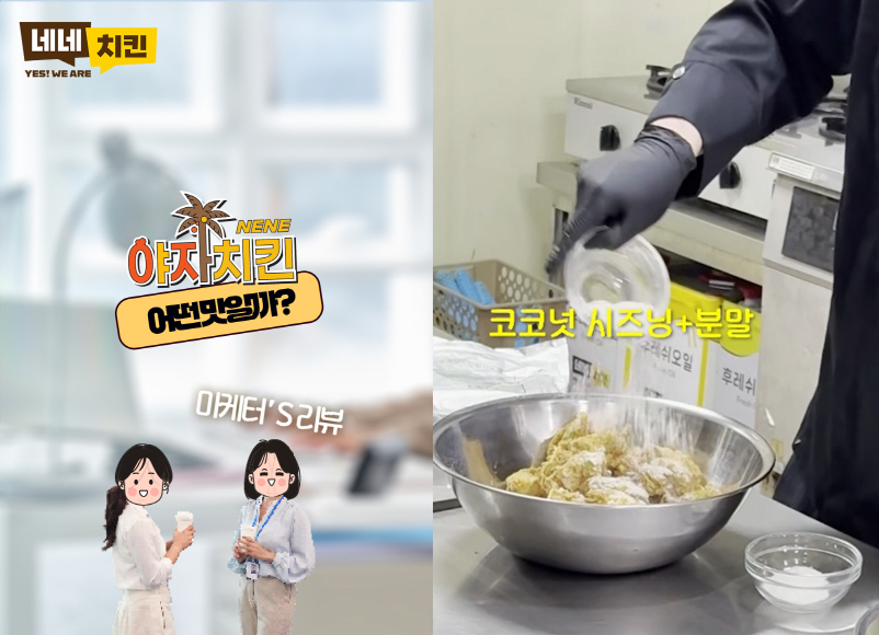 (네네치킨 제공)