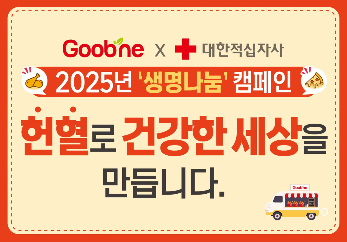 ▲굽네치킨을 운영하는 지앤푸드가 대한적십자사와 업무협약(MOU)을 맺고 헌혈 문화 확산을 위한 ‘생명나눔 캠페인’을 진행한다고 24일 밝혔다. (사진제공=지앤푸드)