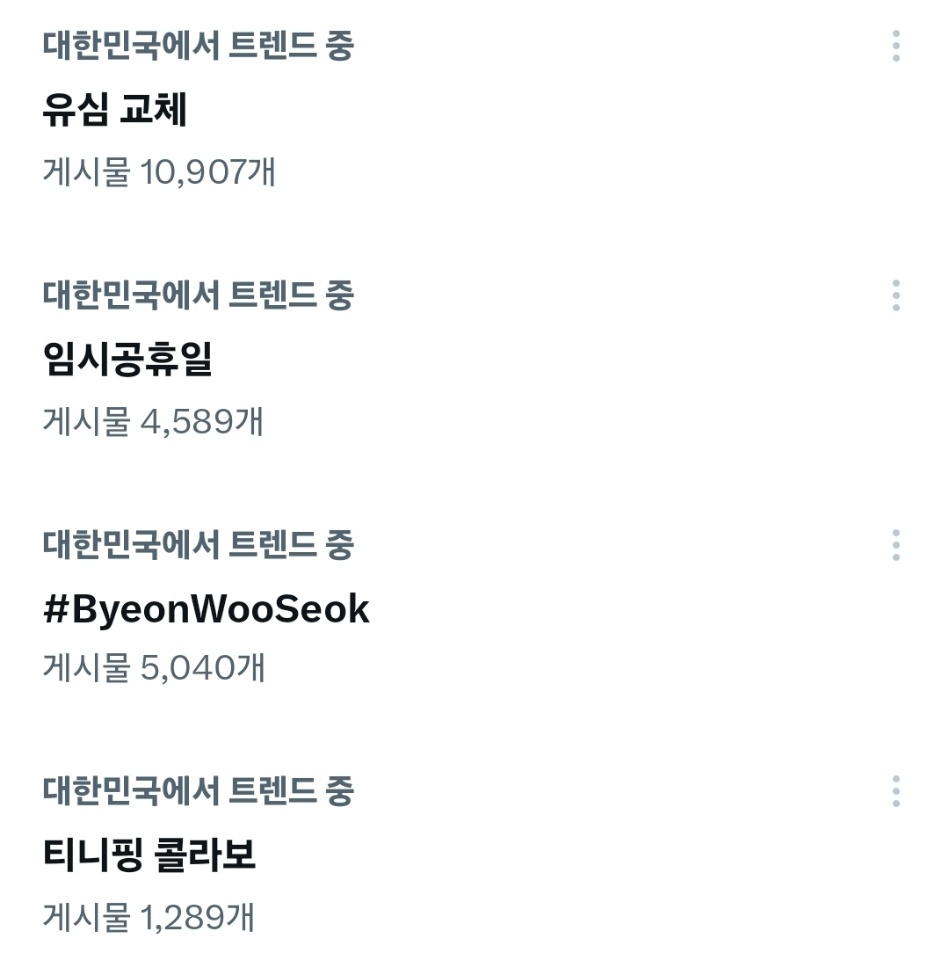▲23일 오후 X에서 '유심 교체' 관련 게시글이 1만 900건 이상 올라와 대한민국 트렌드에 올랐다.  (출처=X(구 트위터) 캡처)