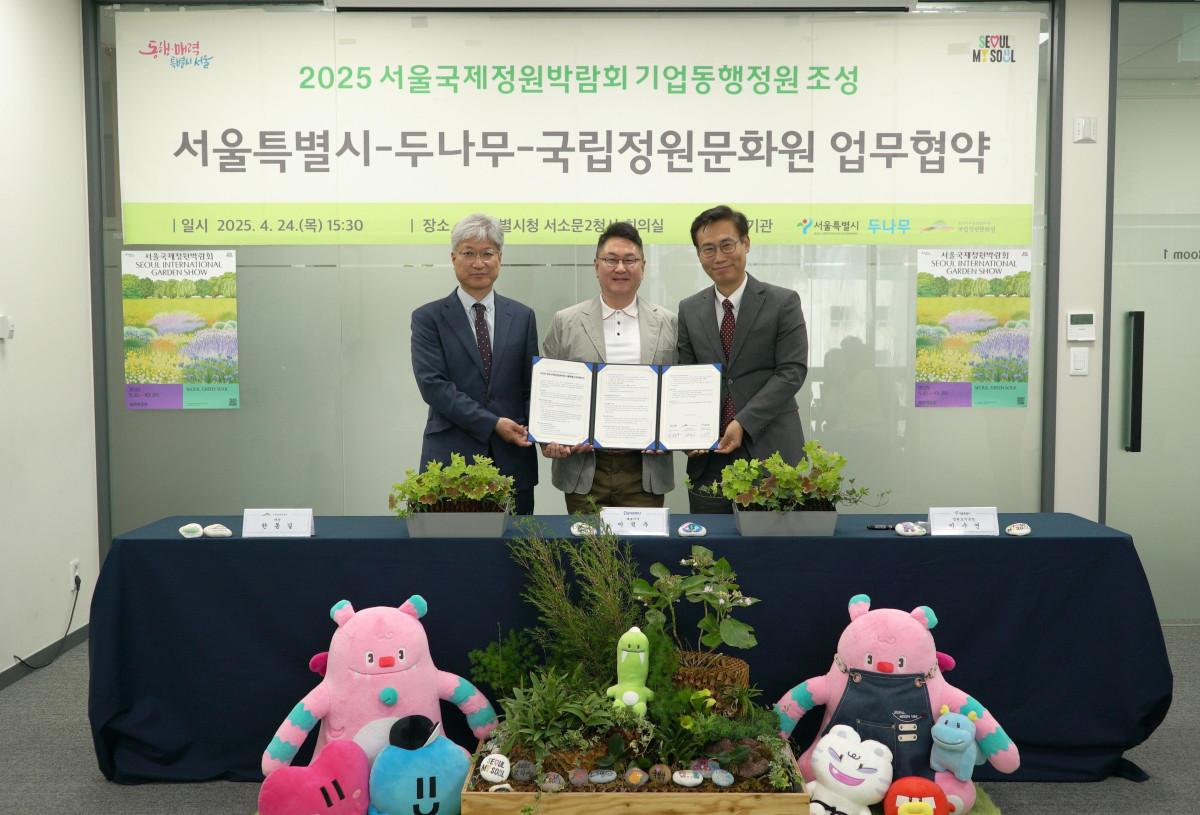 ▲(왼쪽부터)한동훈 국립정원문화원 원장, 이석우 두나무 대표, 이수연 서울시 정원도시국장이 ‘2025 서울국제정원박람회 기업동행정원’ 조성을 위한 공동업무협약(MOU)을 체결하며 기념촬영을 진행했다. (제공=두나무)