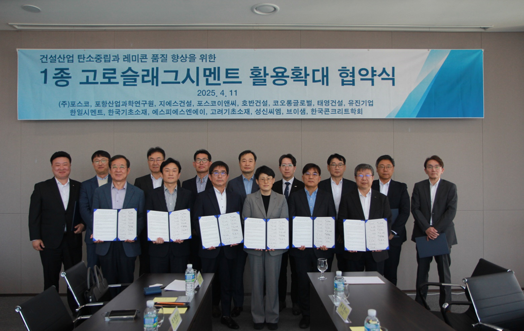 ▲포스코가 4월 11일 14개 기관과 ‘1종 고로슬래그시멘트 활용확대’를 위한 협약을 체결했다. 협약서를 들고 있는 고동준 RIST 환경연구소장, 유승현 에스피에스엔에이 영업본부장, 임섬근 한일시멘트 상무, 진영주 포스코 환경에너지기획실장, 조성상 태영건설 기술연구팀장, 최종문 포스코이앤씨 R&D센터장(앞줄 왼쪽부터). (포스코)