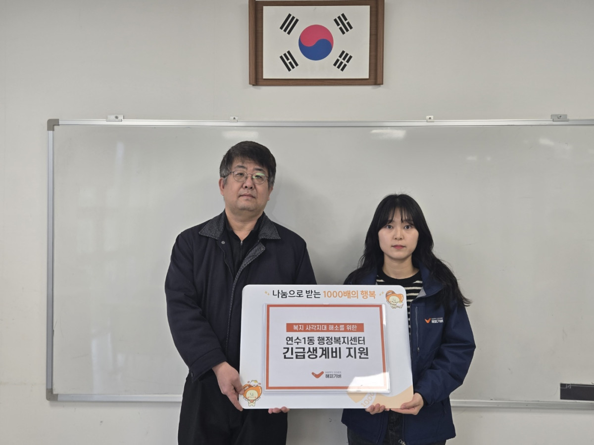 (해피기버 제공)