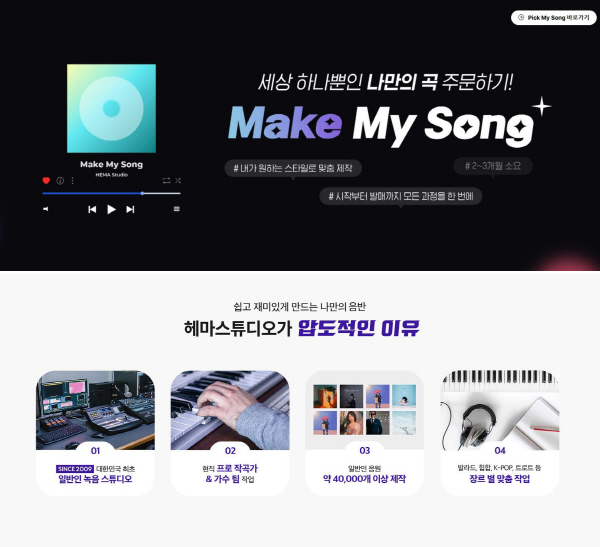 (헤마스튜디오 제공)