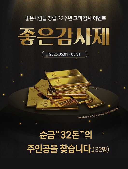 (좋은사람들 제공)