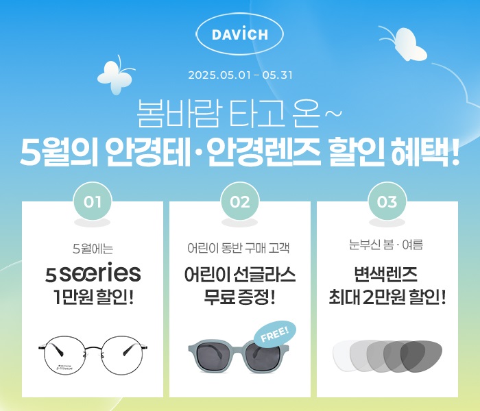 (다비치안경 제공)