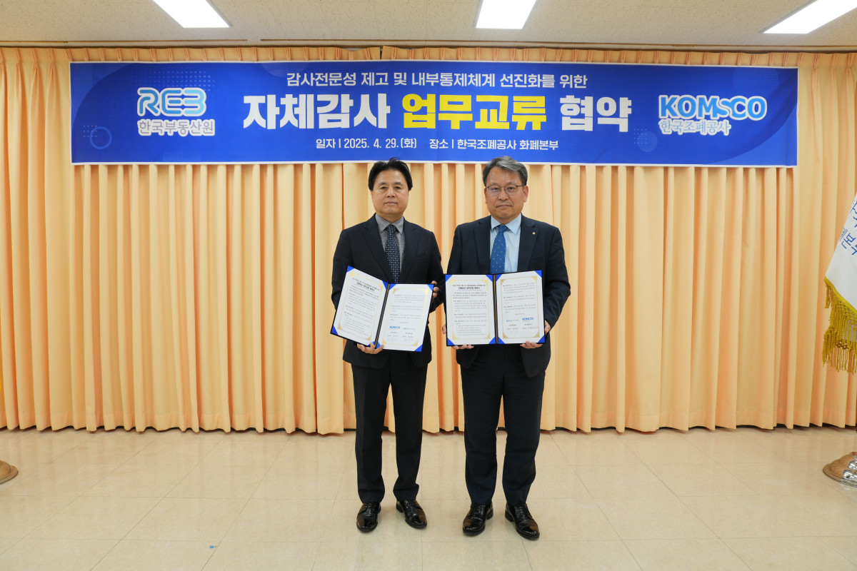 ▲김범진 한국조폐공사 감사(왼쪽)와 권순일 한국부동산원 감사 (한국조폐공사)