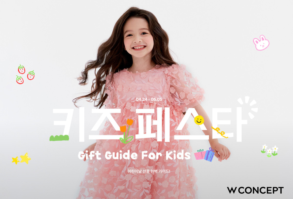 ▲W컨셉 '키즈페스타' (사진제공=W컨셉)