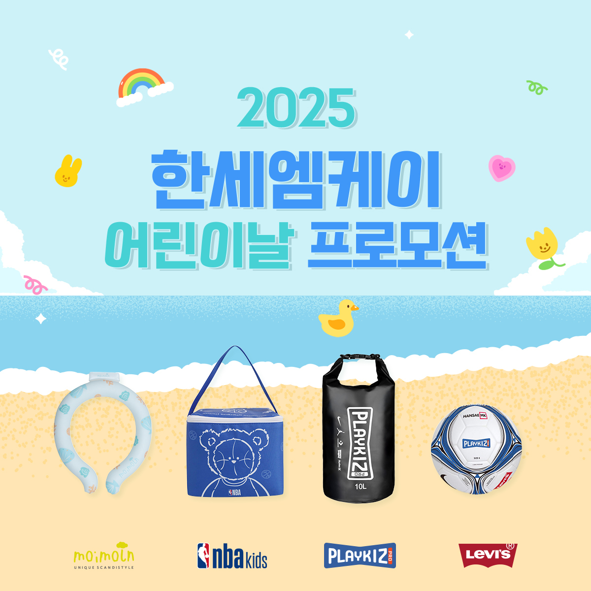 ▲한세엠케이 '어린이날 키즈 특별 기획전' (사진제공=한세엠케이)