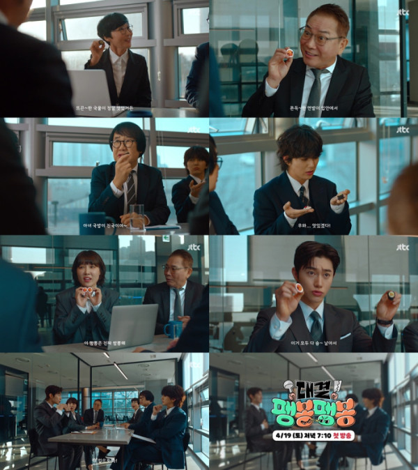 ▲'대결! 팽봉팽봉' 티저 영상 캡처(사진제공=JTBC )