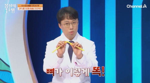 ▲'몸신의 탄생' (사진제공=채널A)