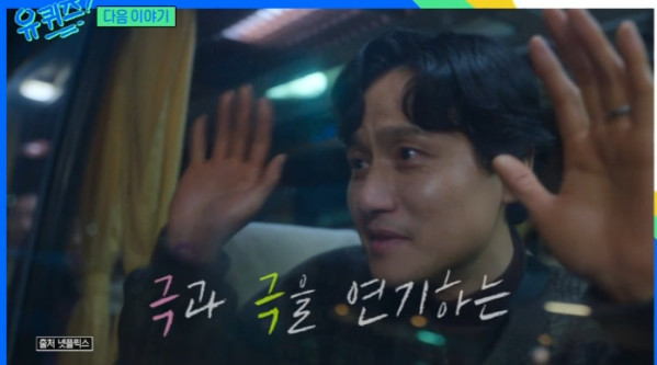 ▲'유퀴즈' 예고(사진=tvN 방송화면 캡처)