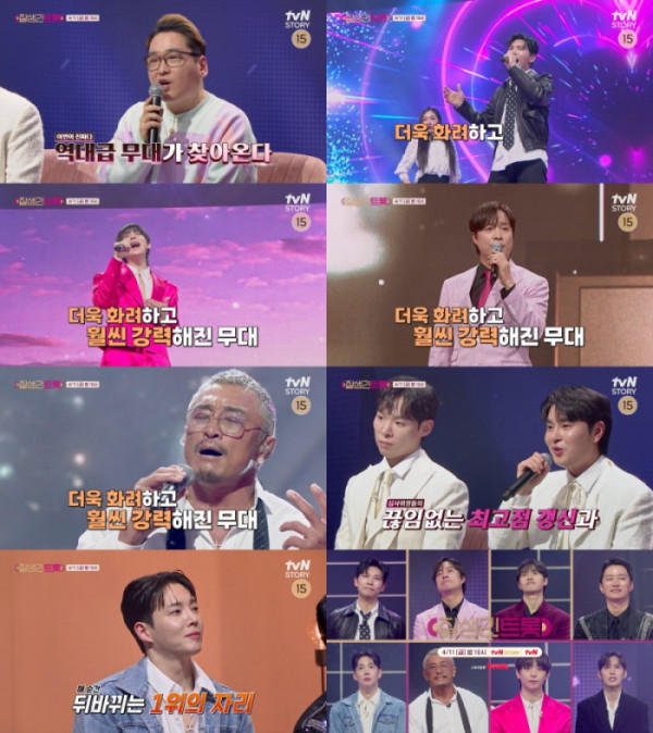 ▲'잘생긴 트롯' 8회 예고(사진제공=tvN STORY)