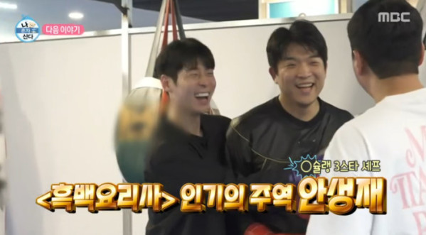 ▲대니구, 안성재 셰프(사진=MBC방송화면 캡처)