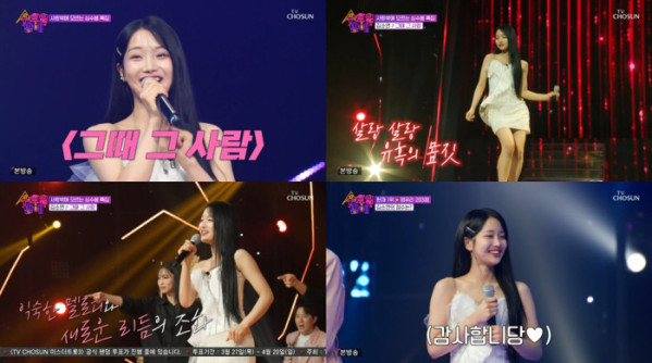 ▲김소연 (사진 = TV CHOSUN '트롯 올스타전: 수요일밤에' 방송 캡처)