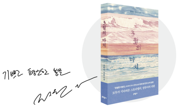▲정한아 작가의 저서와 사인