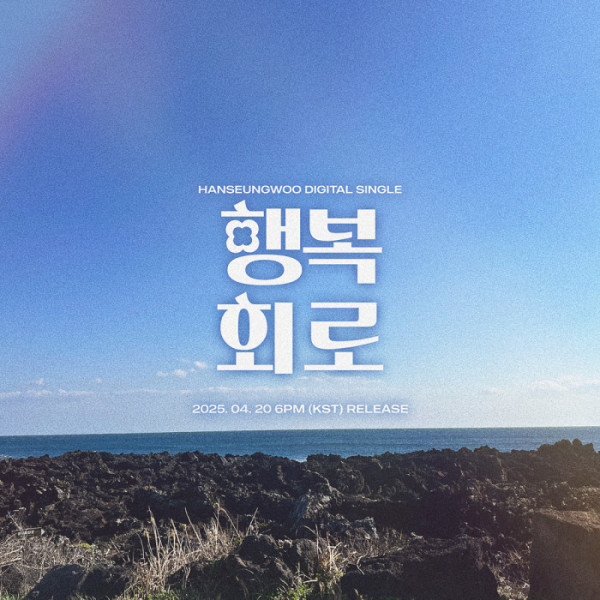 ▲한승우 (사진 = 아우라엔터테인먼트 제공)