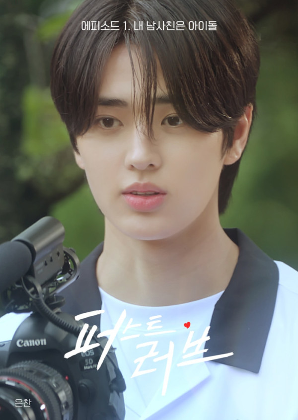 ▲템페스트 은찬(사진 = U+ 모바일tv '퍼스트 러브' 제공)