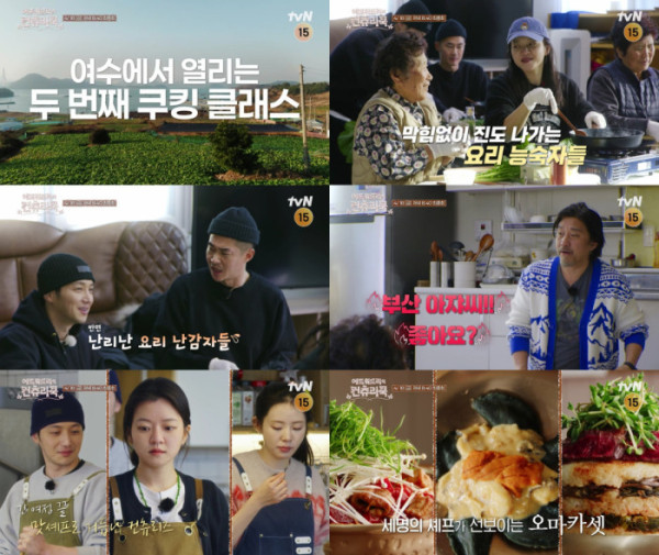 ▲'에드워드리의 컨츄리쿡'(사진제공=tvN)