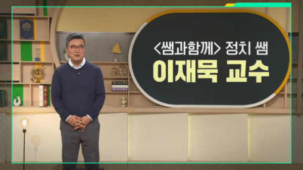▲'이슈 픽 쌤과 함께' (사진제공=KBS 1TV)