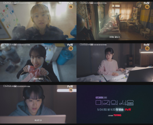 ▲'미지의 서울'(사진제공=tvN)