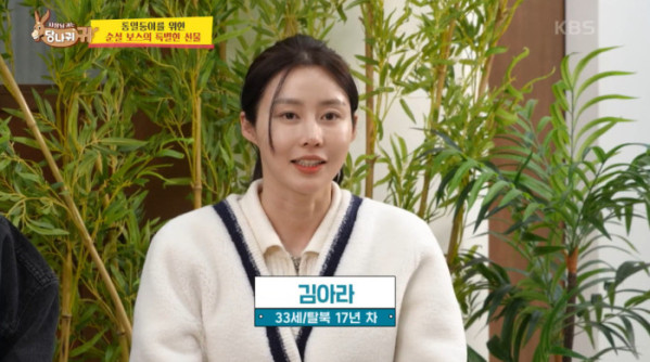 ▲배우 김아라(사진=KBS2 방송화면 캡처)